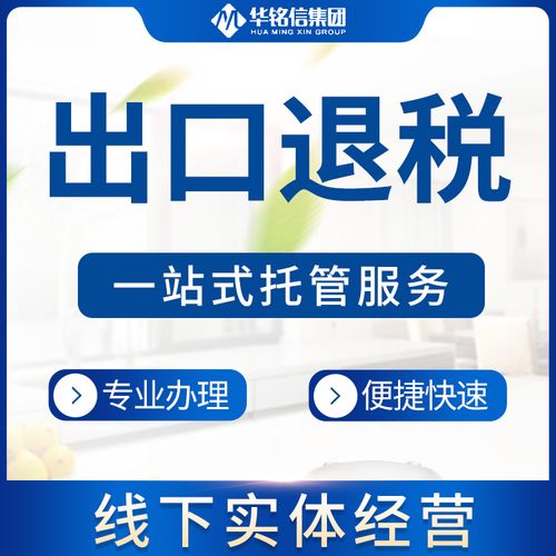 高薪企业出口退税算法 黄埔办理进出口经营权 放心企业退税