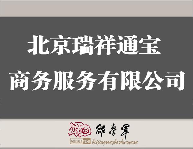 法定代表人郭星星,公司经营范围包括:礼仪服务;市场调查;经济信息咨询