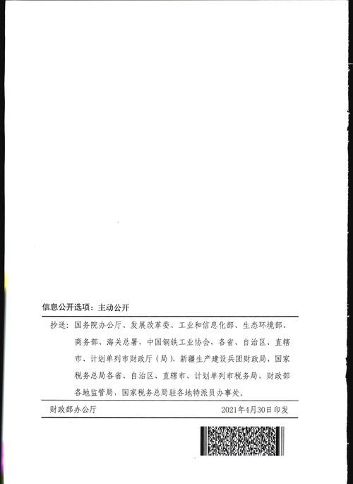 垦利区人民政府 通知公告 财政部税务总局关于取消部分钢铁产品出口退税的公告